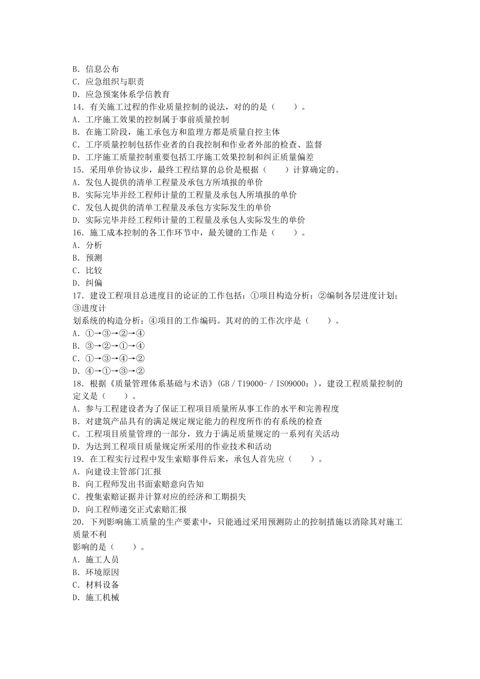 2025年全国一级建造师考试《建设工程项目管理》真题及解析_第3页
