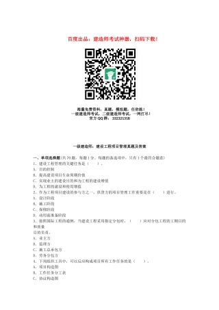 2025年全国一级建造师考试《建设工程项目管理》真题及解析