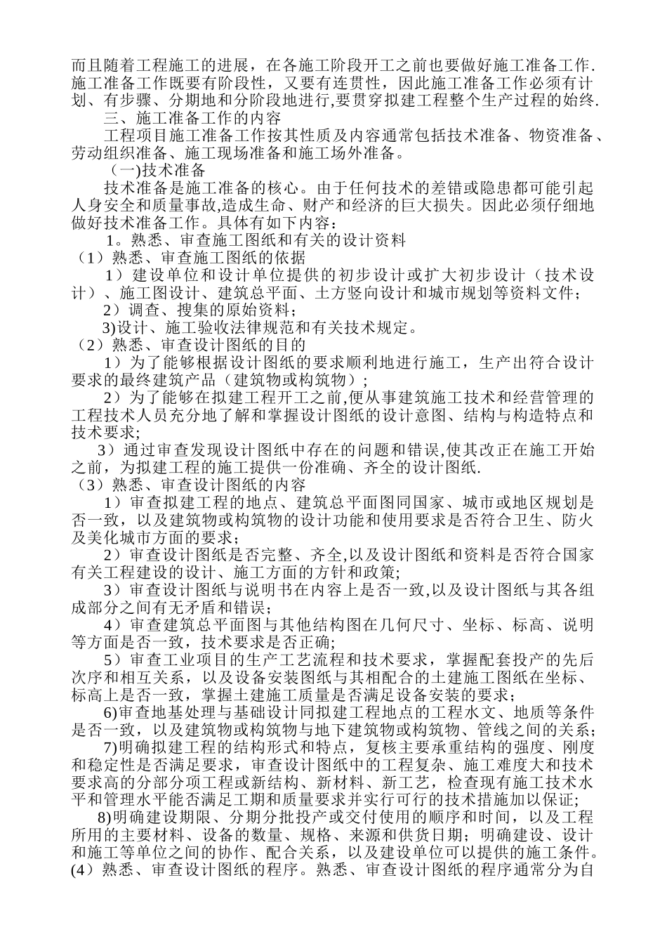 工程前期的准备工作_第2页