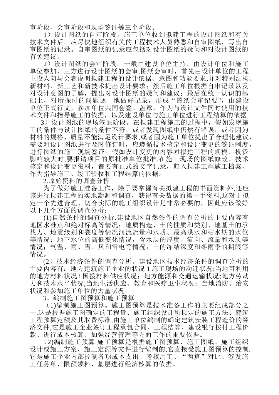 工程前期的准备工作_第3页