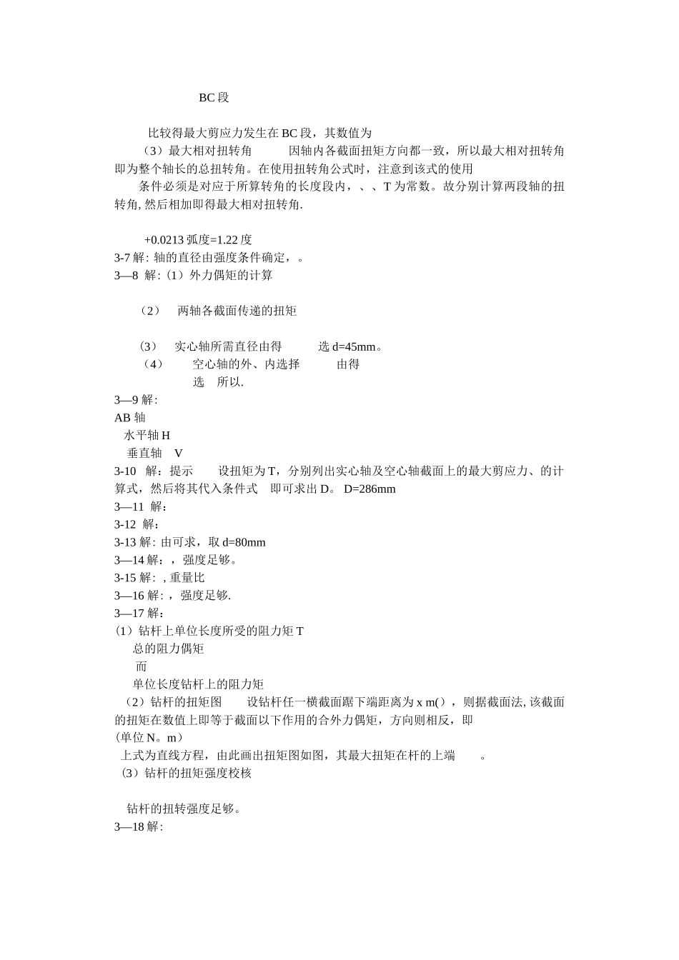 工程力学--材料力学第4版第三章习题答案_第3页