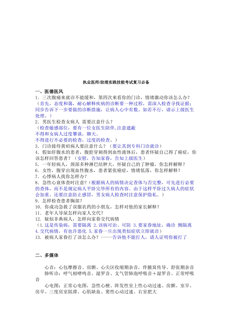 2025年执业医师与助理实践技能考试知识_第1页