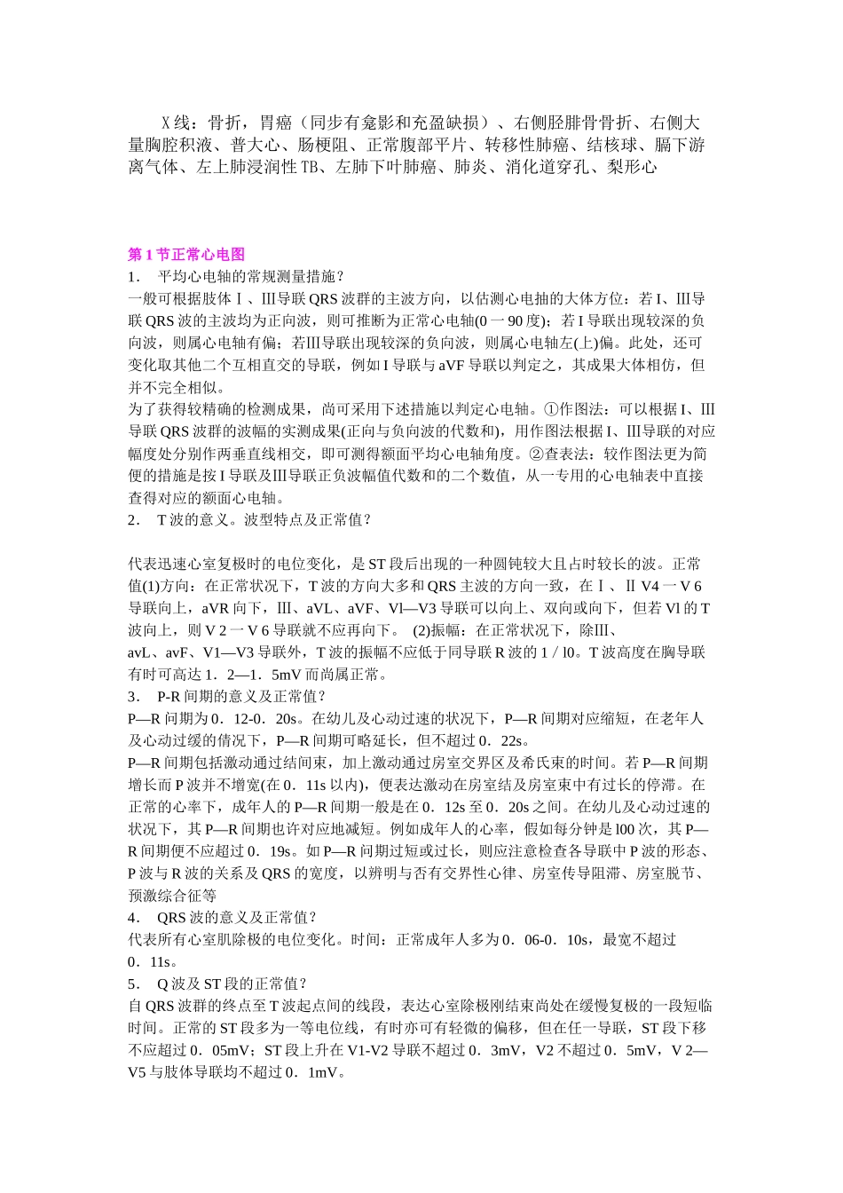 2025年执业医师与助理实践技能考试知识_第2页