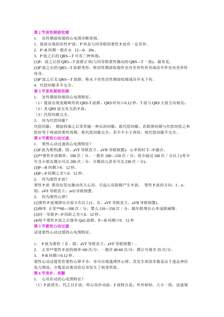 2025年执业医师与助理实践技能考试知识_第3页