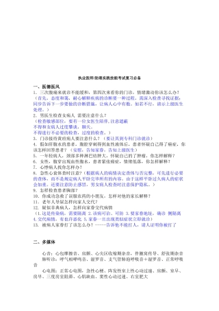 2025年执业医师与助理实践技能考试知识