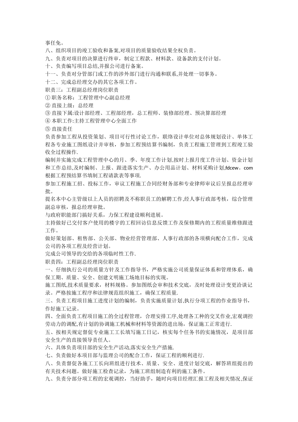 工程副总经理职责_第2页