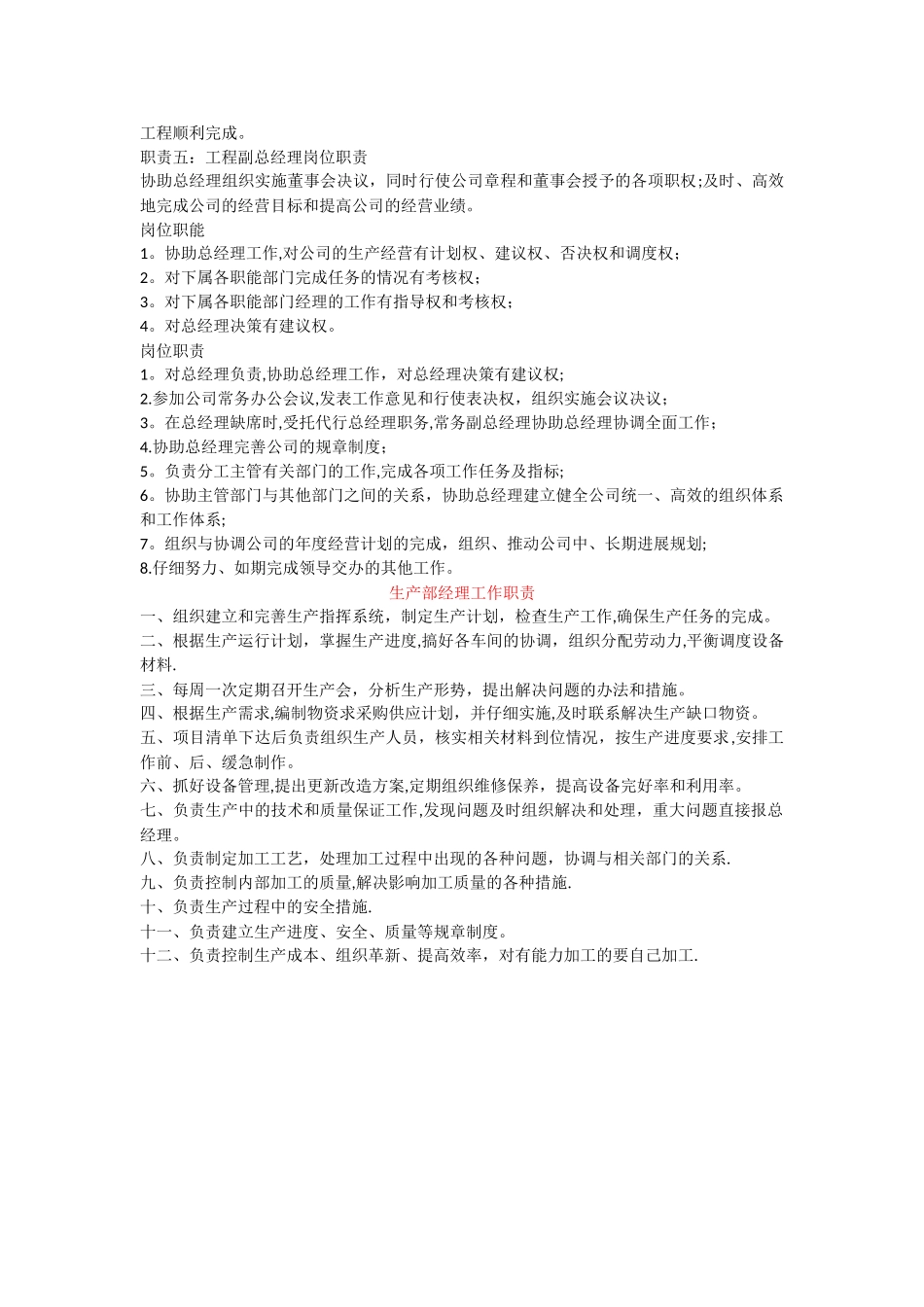 工程副总经理职责_第3页