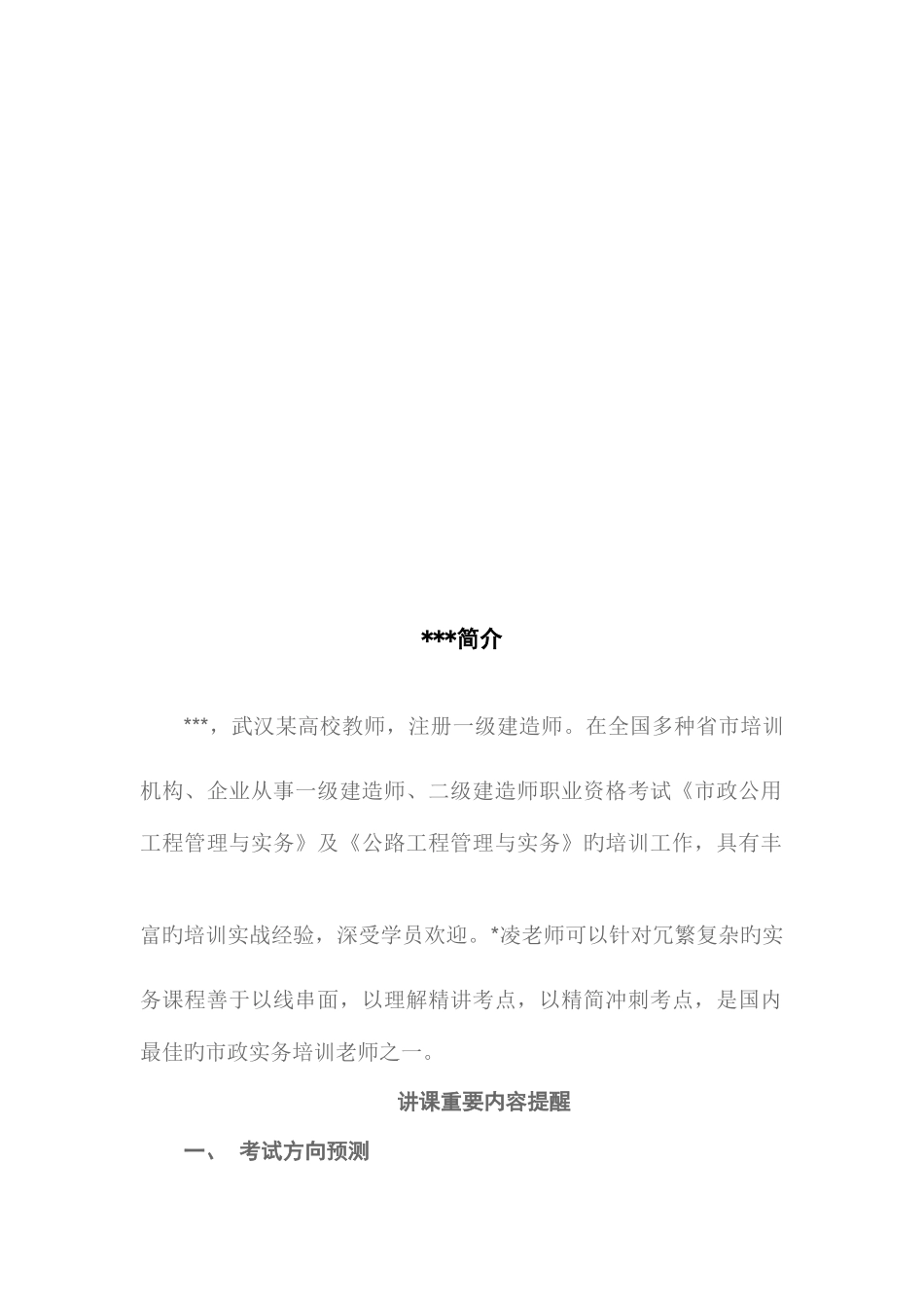 2025年一级建造师市政公用工程复习题_第2页
