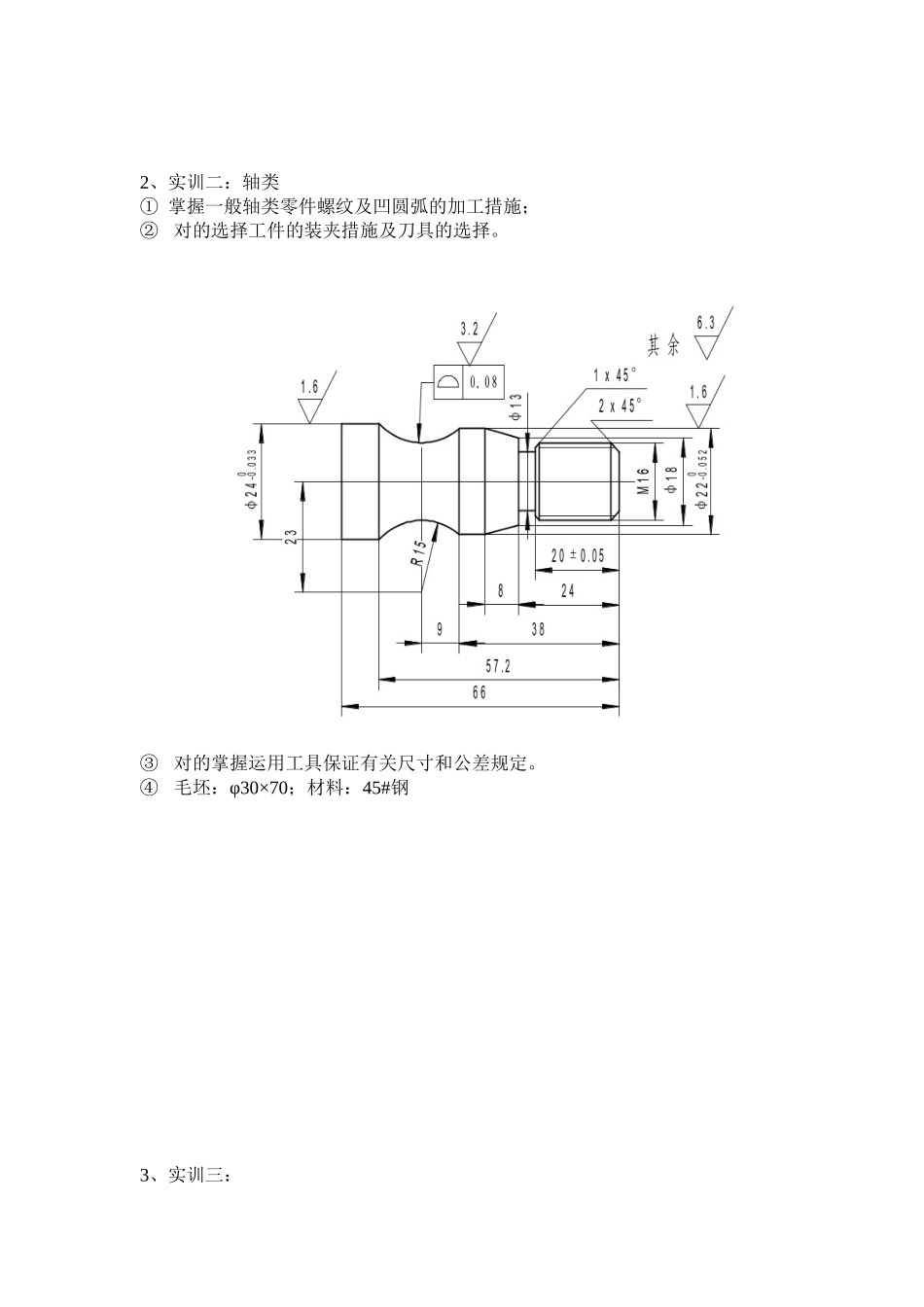 2025年数控车实训题库_第2页