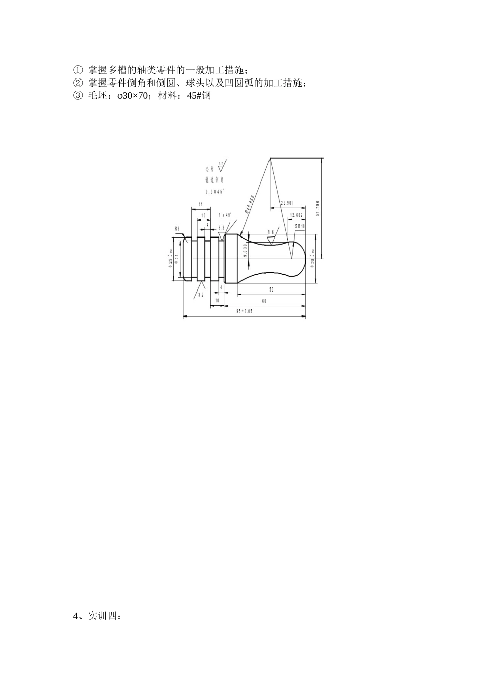 2025年数控车实训题库_第3页