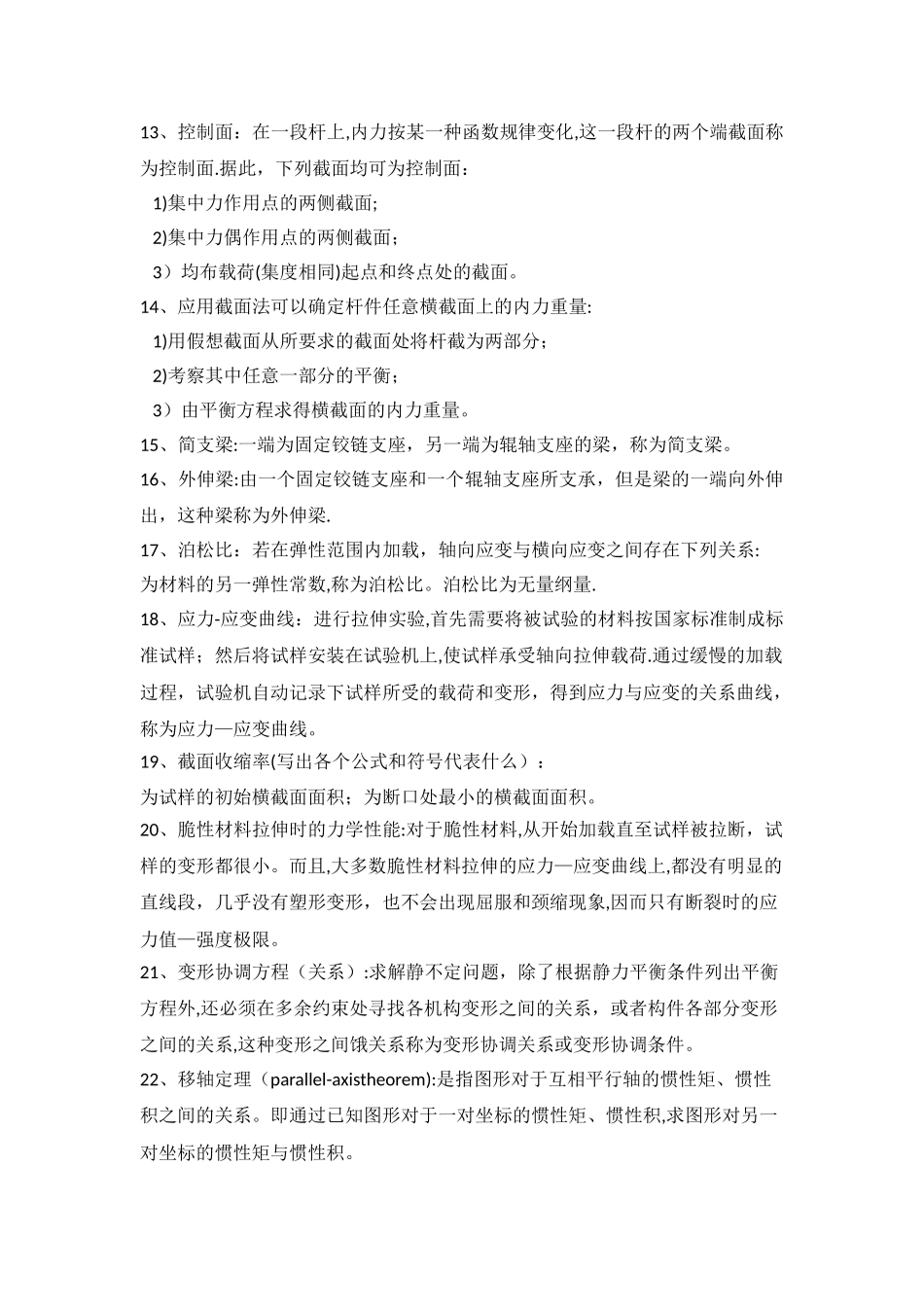 工程力学-名词解释_第2页