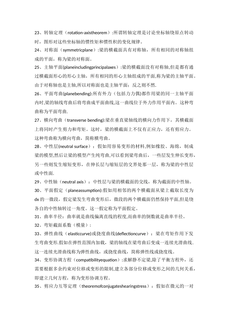 工程力学-名词解释_第3页