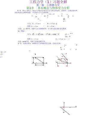 工程力学--第1章基本概念与受力分析习题解