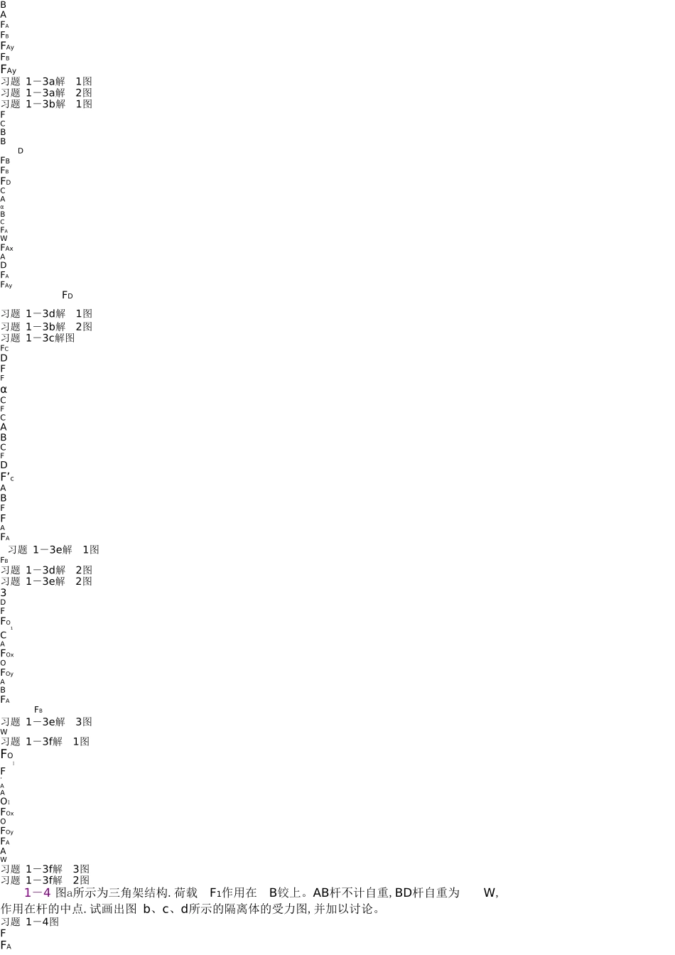 工程力学-范钦珊-课后习题答案-合订-_第2页