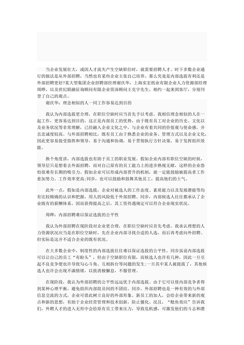 2025年公司内部招聘面试技巧_第1页