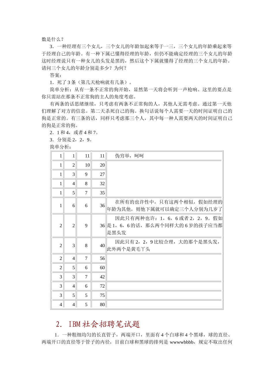 2025年名企面试_第2页