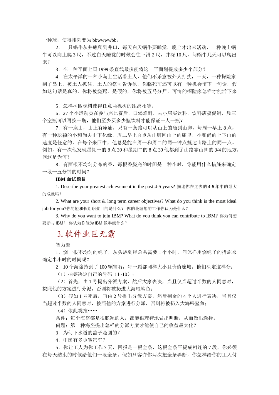 2025年名企面试_第3页