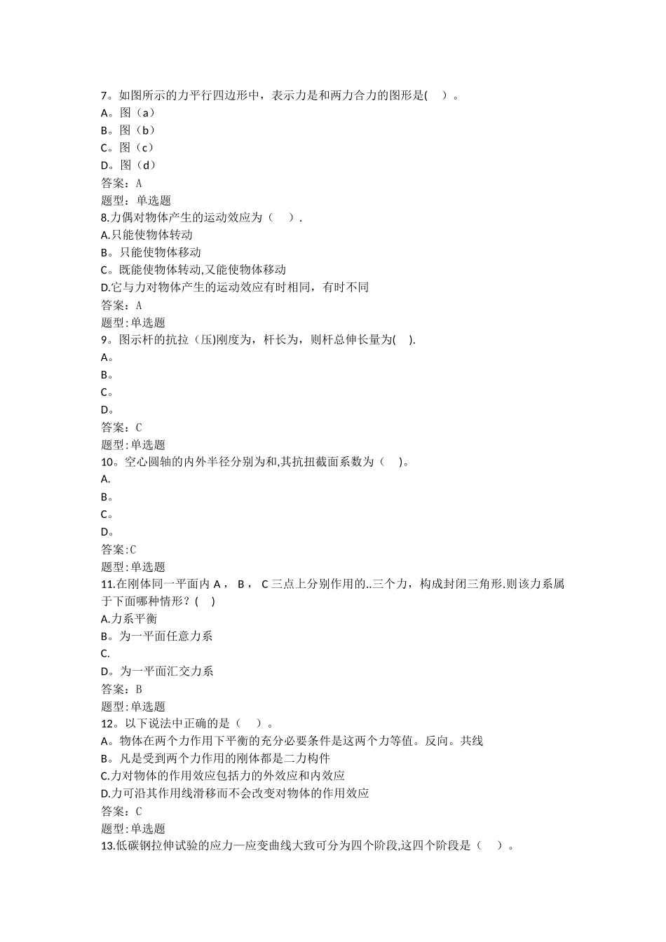 工程力学-选择题_第2页