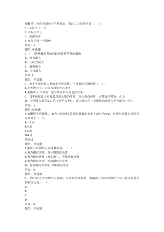 工程力学-选择题