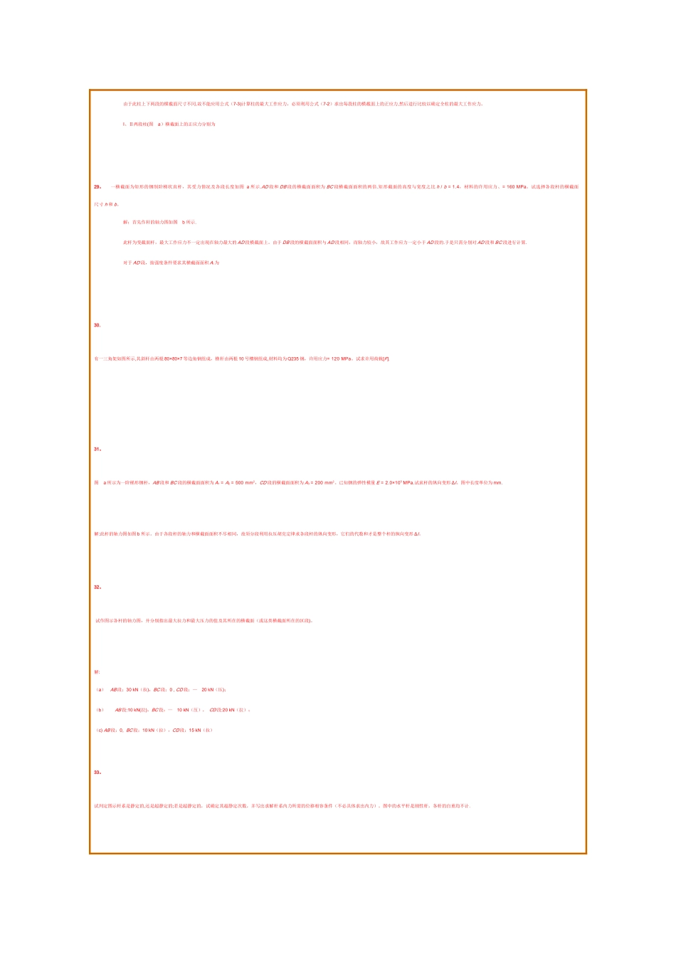 工程力学C主观题第三次作业_第2页