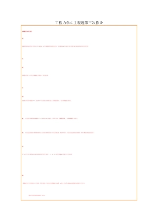 工程力学C主观题第三次作业