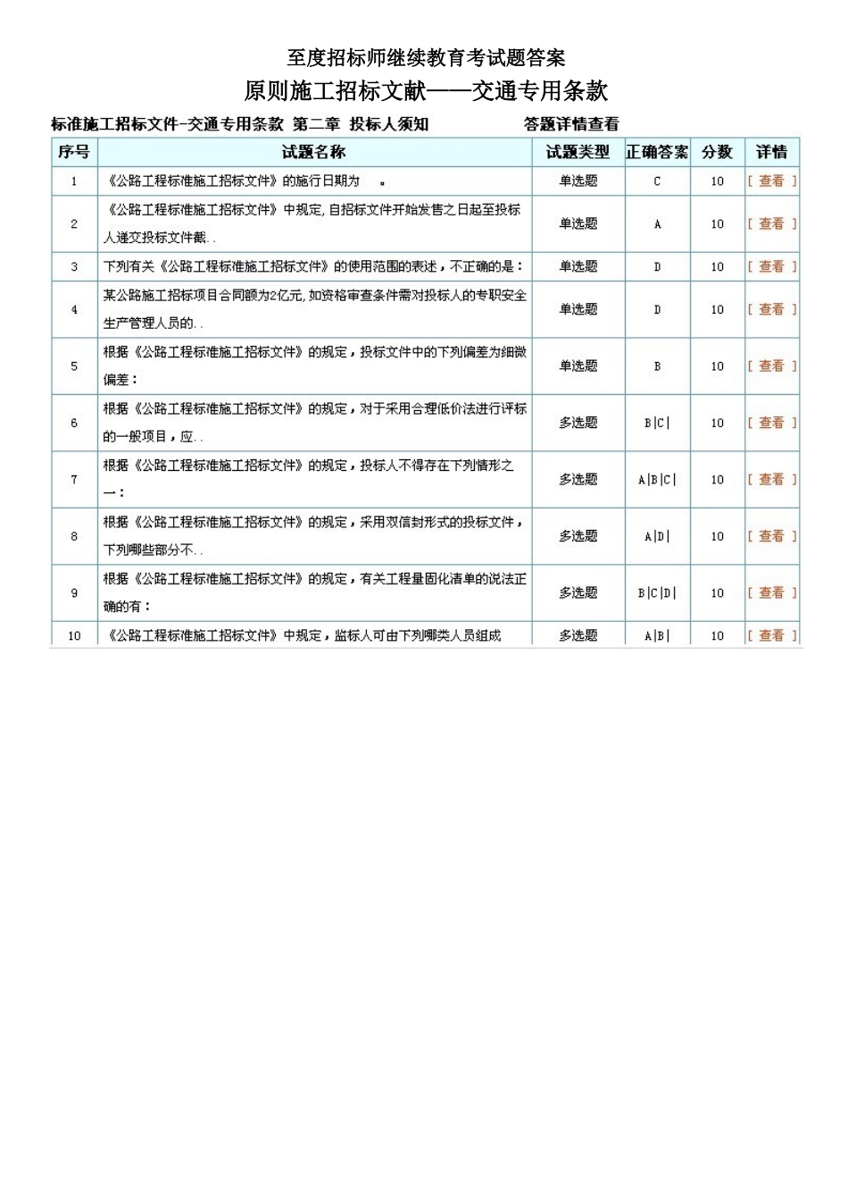 2025年度招标师继续教育标准施工招标文件交通专用条款考试答案_第1页