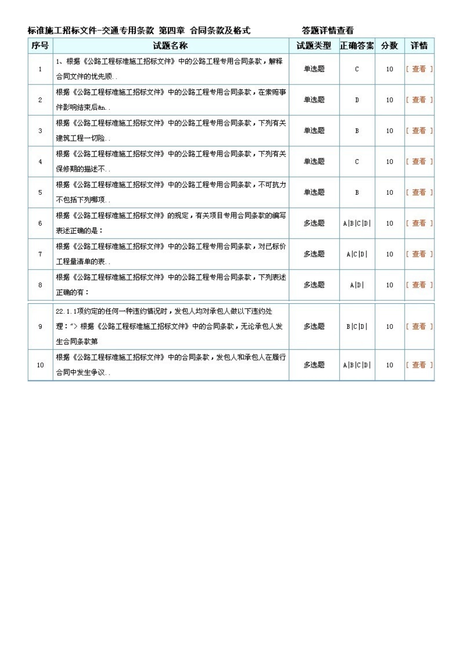 2025年度招标师继续教育标准施工招标文件交通专用条款考试答案_第3页