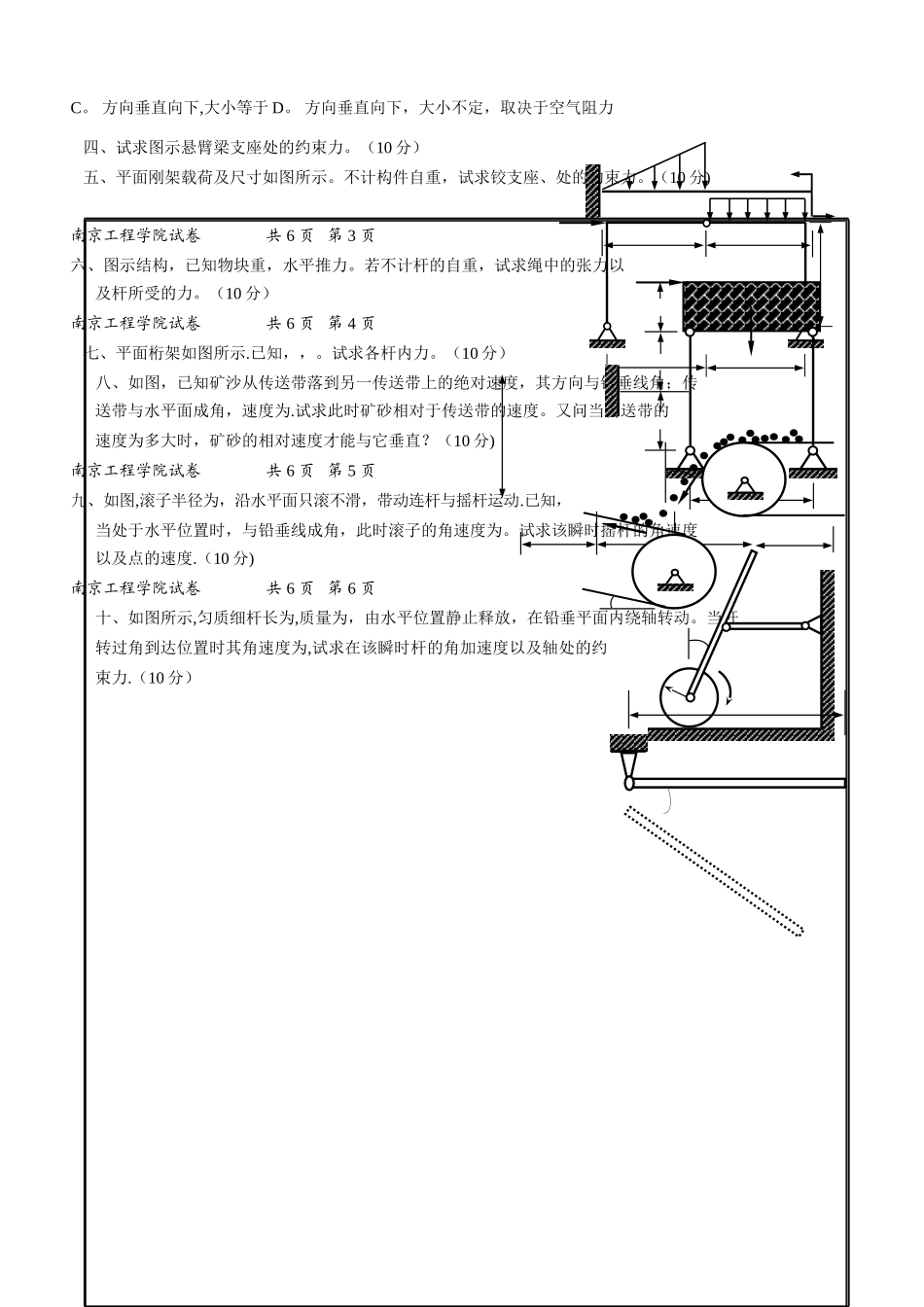 工程力学AⅠ模拟试卷_第2页