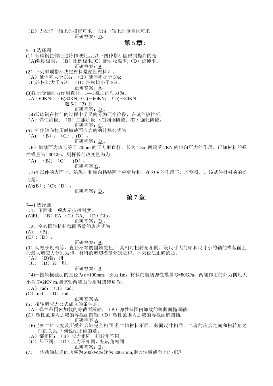 工程力学-选择题答案_第2页