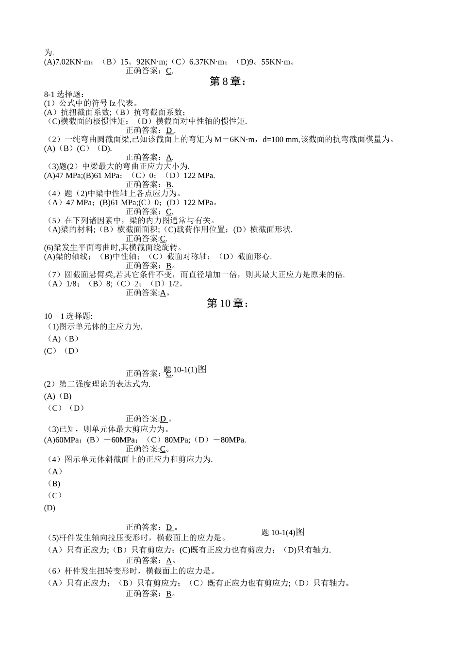 工程力学-选择题答案_第3页