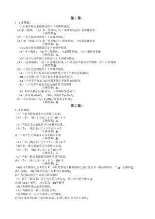 工程力学-选择题答案