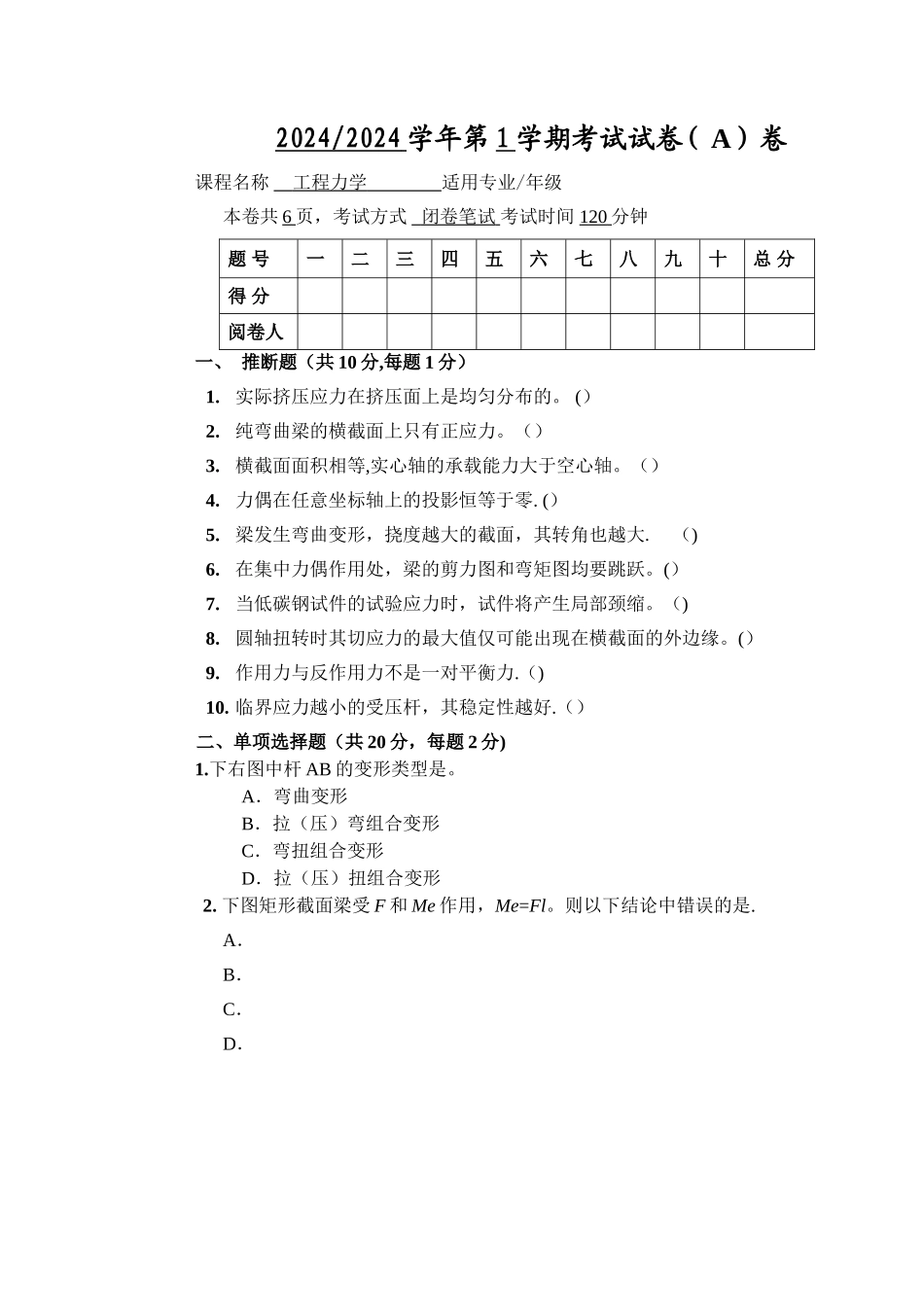 工程力学A试题及答案_第1页