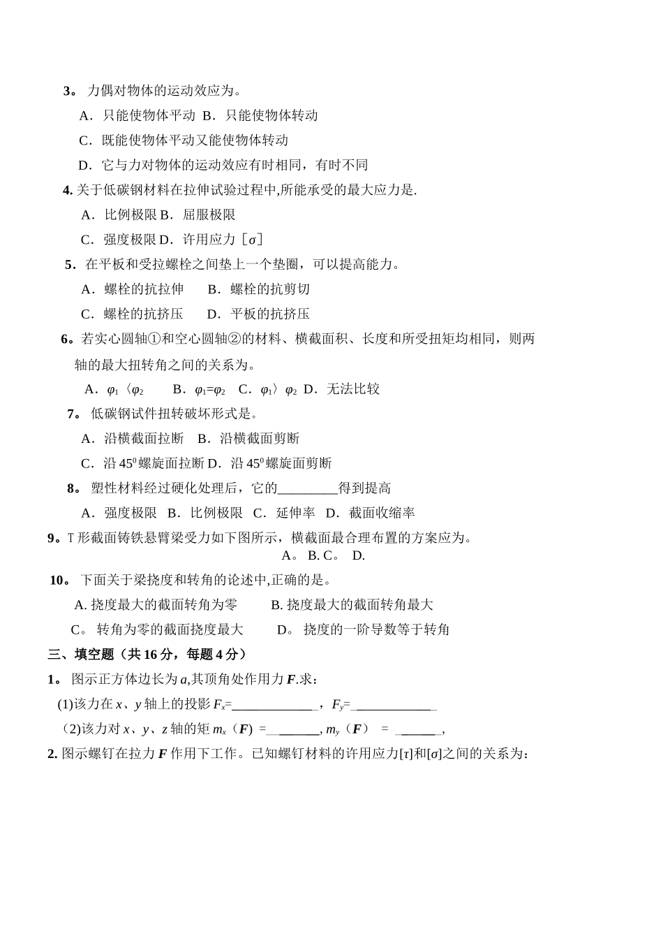 工程力学A试题及答案_第2页