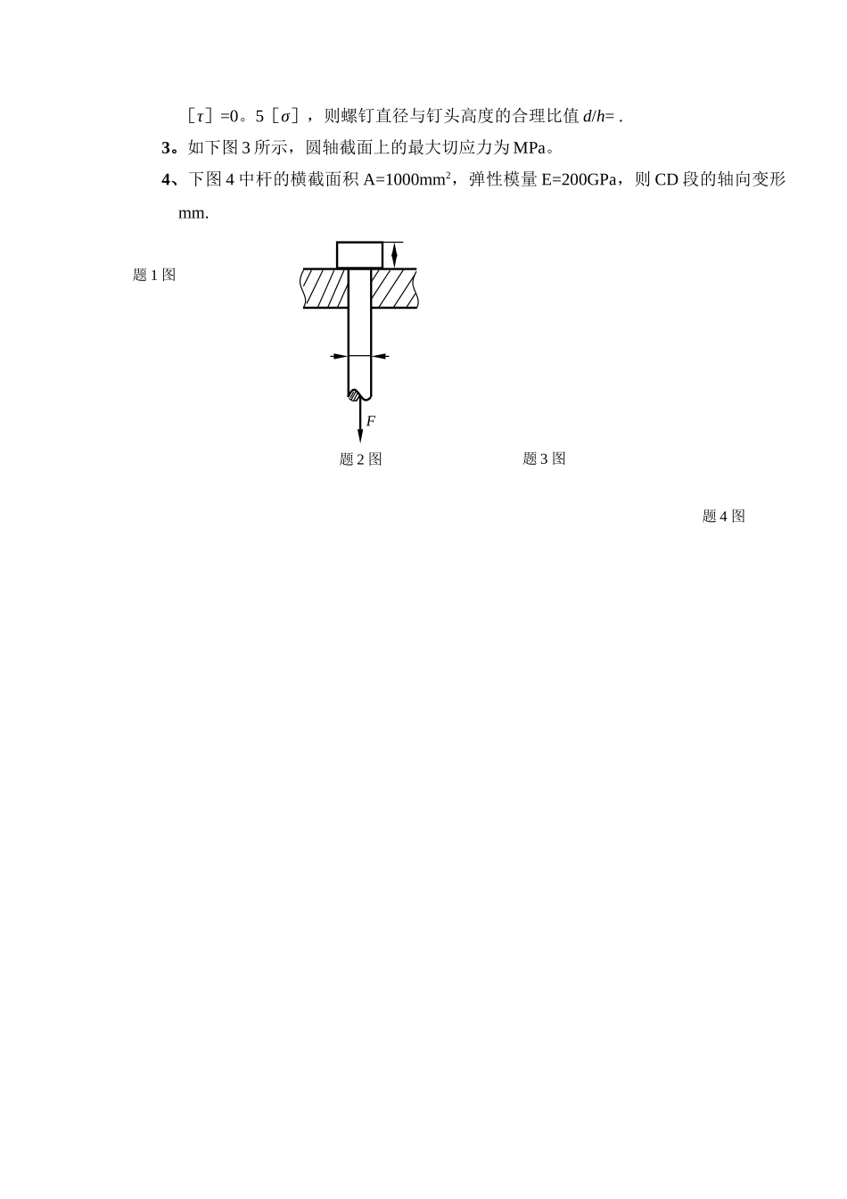 工程力学A试题及答案_第3页
