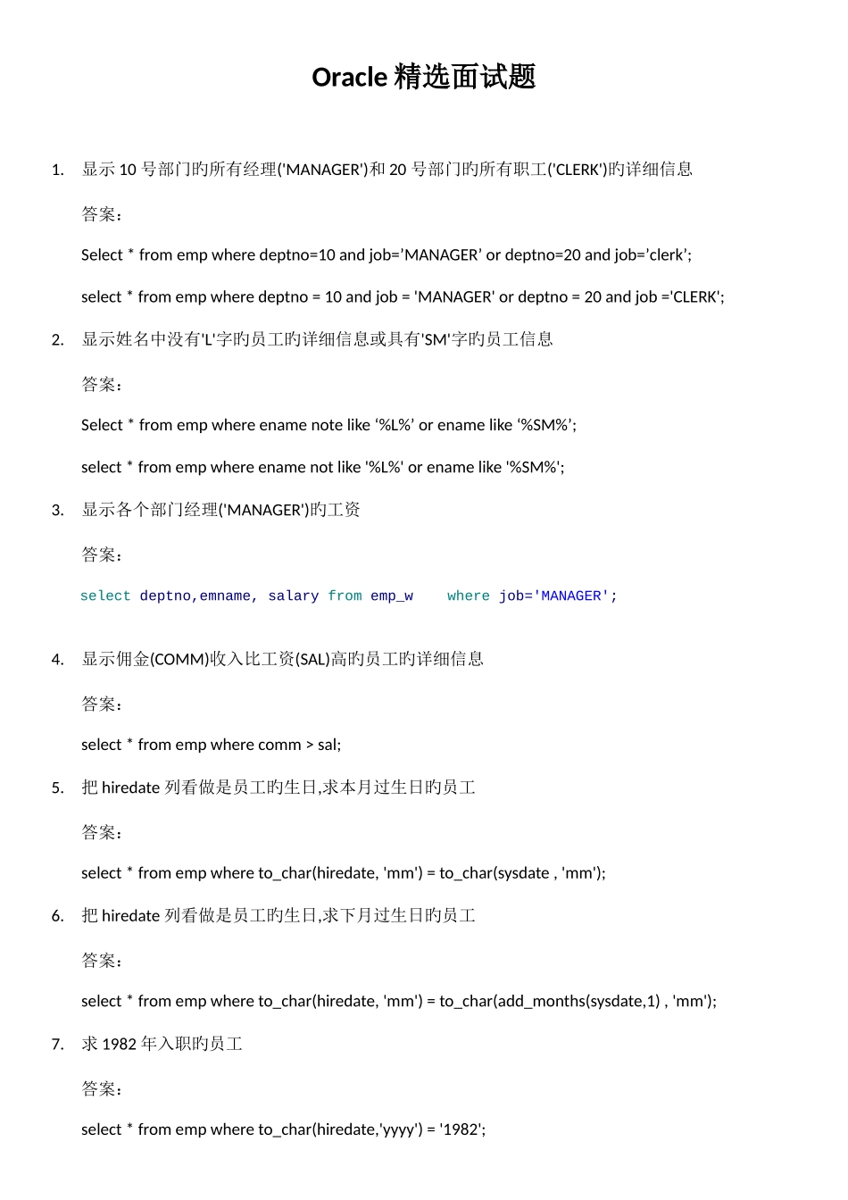 2025年Oracle面试题附答案及分析_第1页