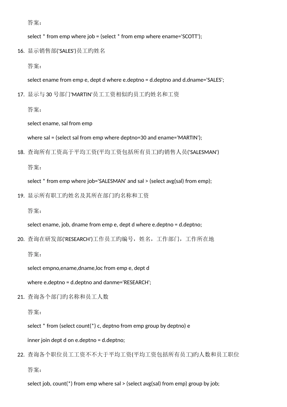 2025年Oracle面试题附答案及分析_第3页