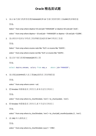2025年Oracle面试题附答案及分析