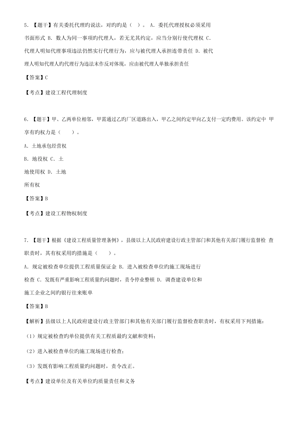 2025年一级建造师法规真题及解析_第3页