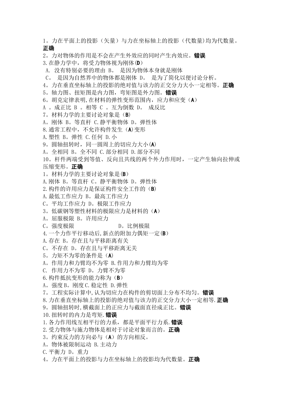 工程力学习题及答案_第1页