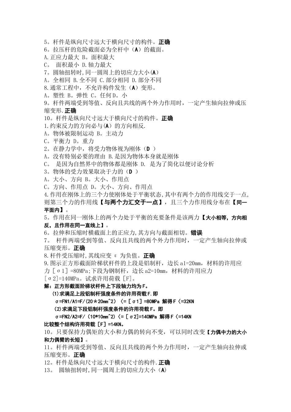 工程力学习题及答案_第2页