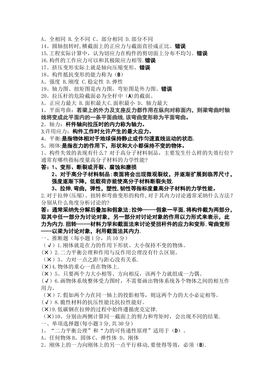 工程力学习题及答案_第3页