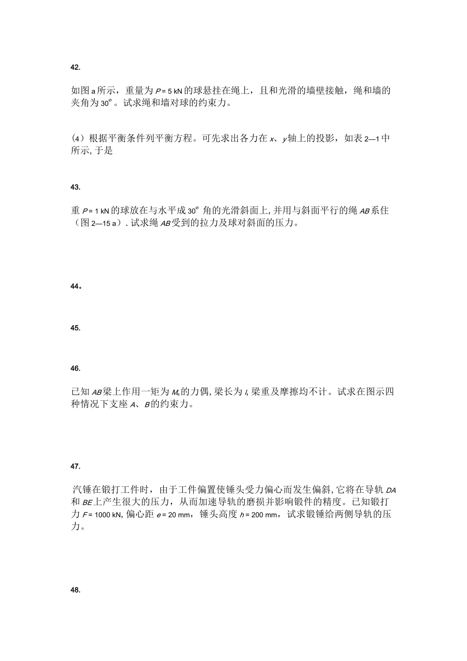 工程力学C作业_第2页