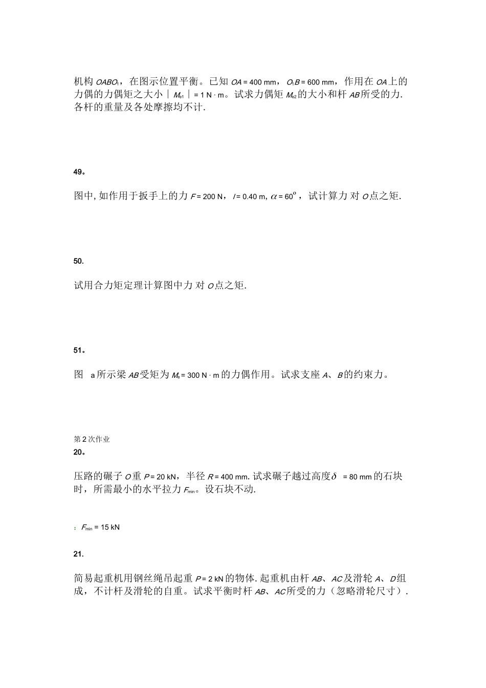 工程力学C作业_第3页