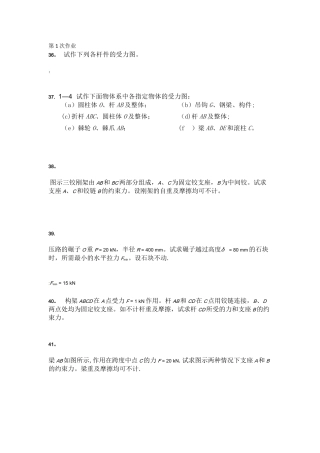 工程力学C作业