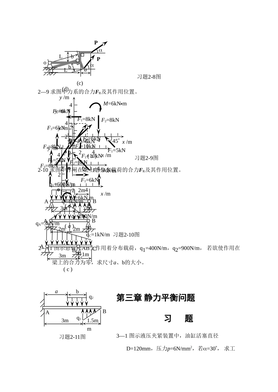 工程力学习题-及最终答案_第3页