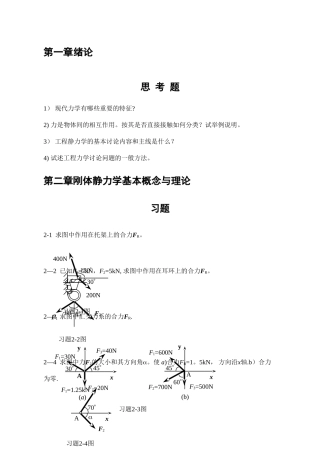 工程力学习题-及最终答案