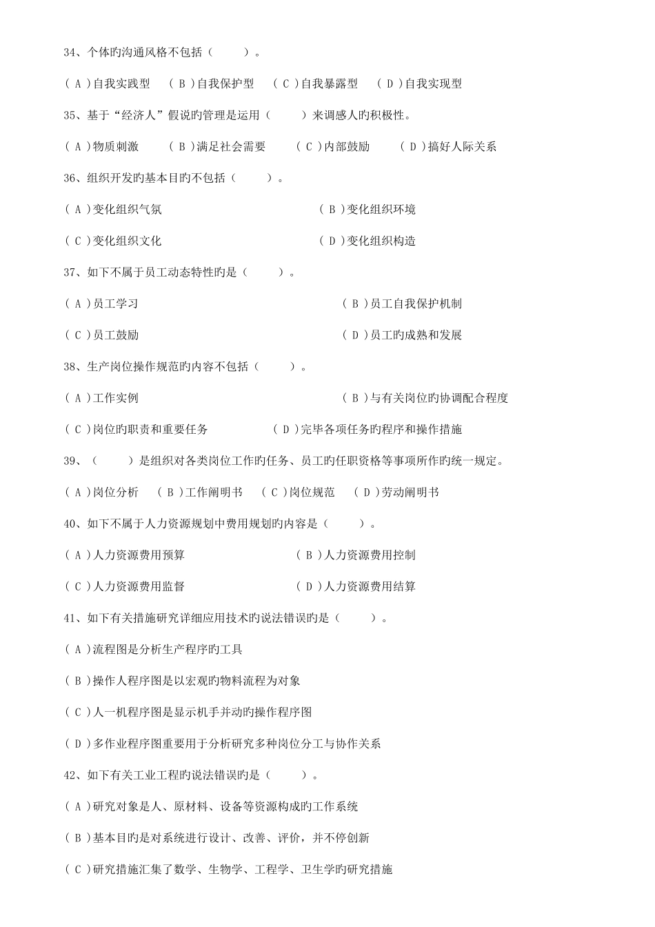 2025年11月企业人力资源管理师三级真题及标准答案_第2页