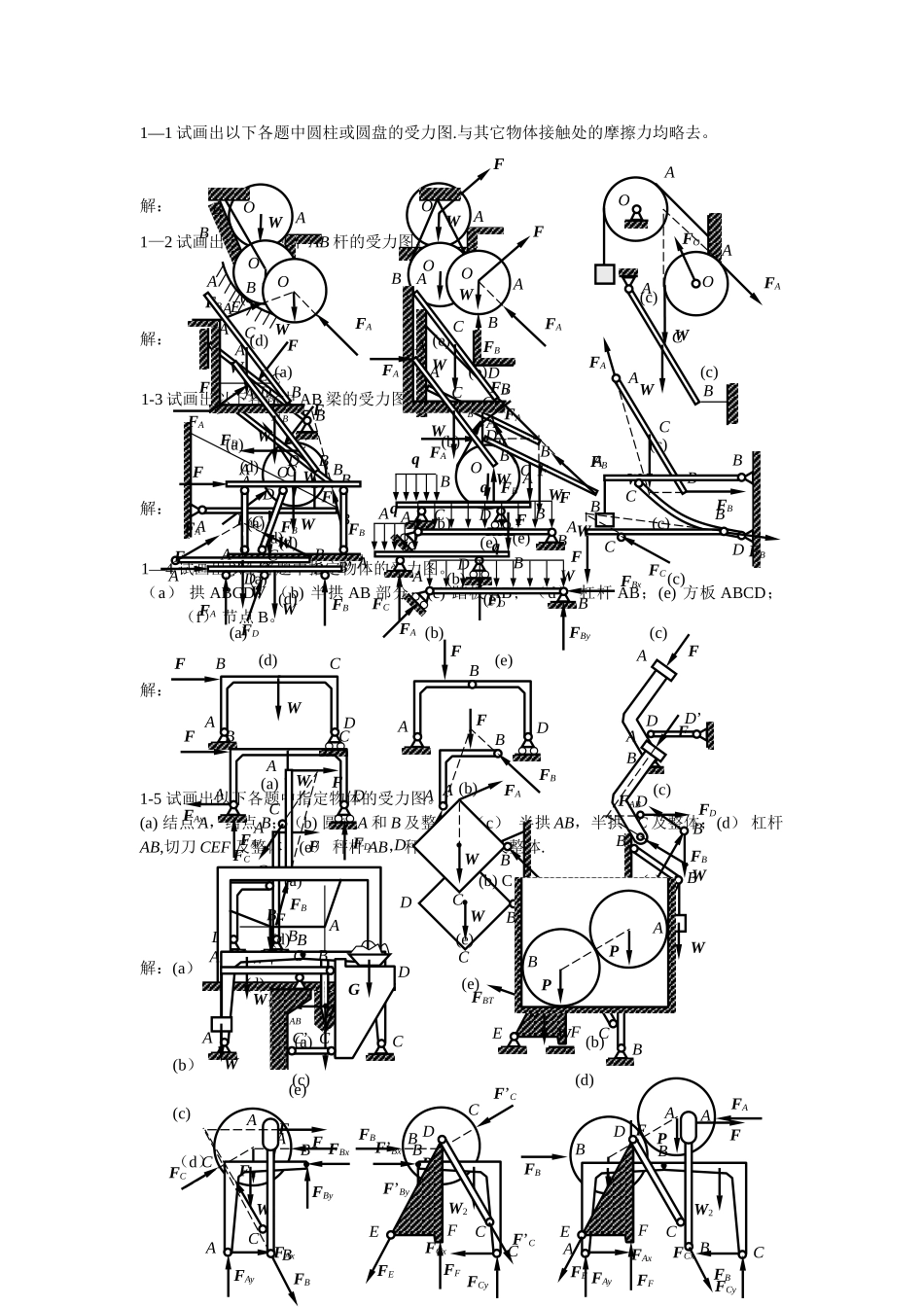 工程力学习题_第1页