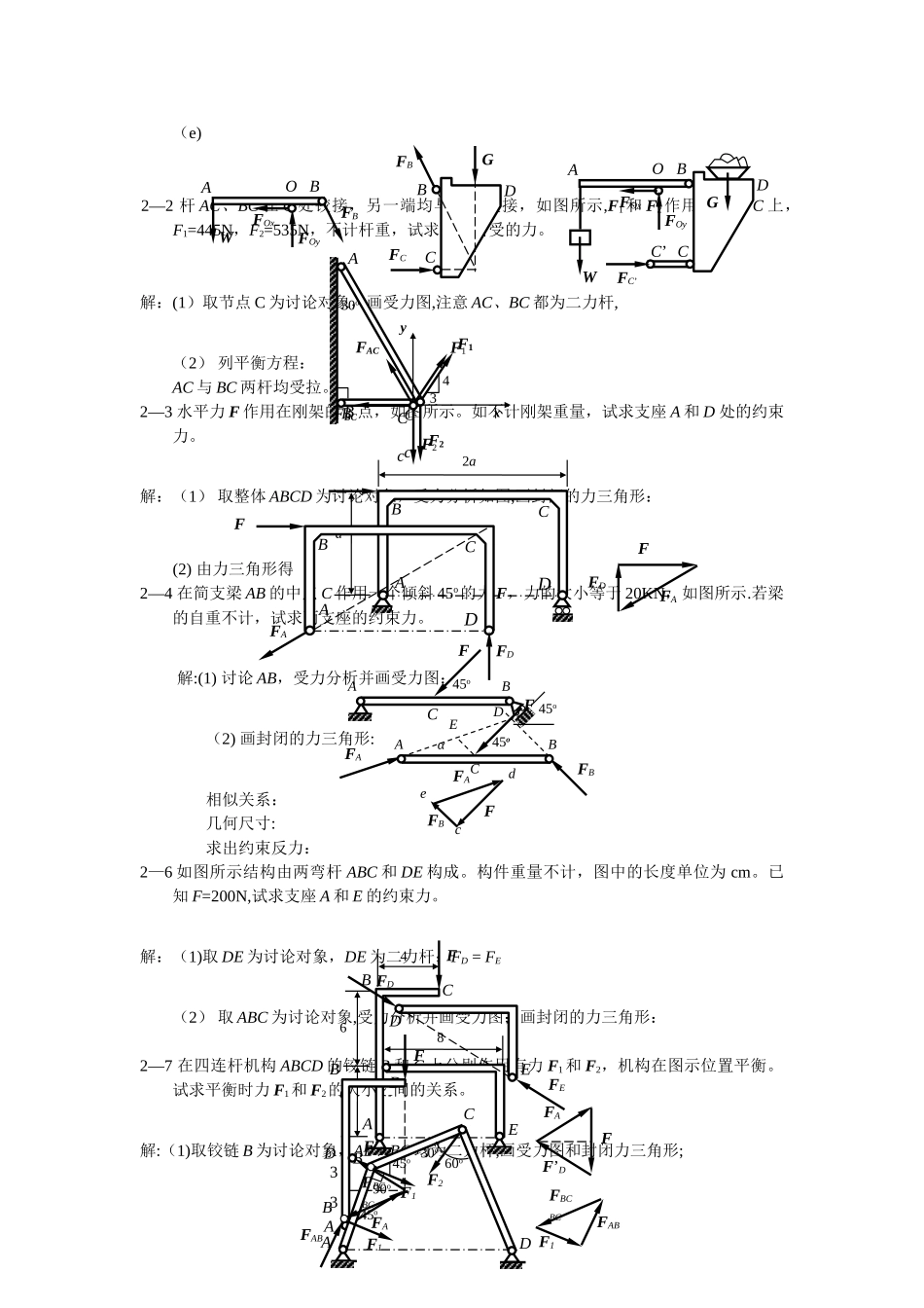 工程力学习题_第2页