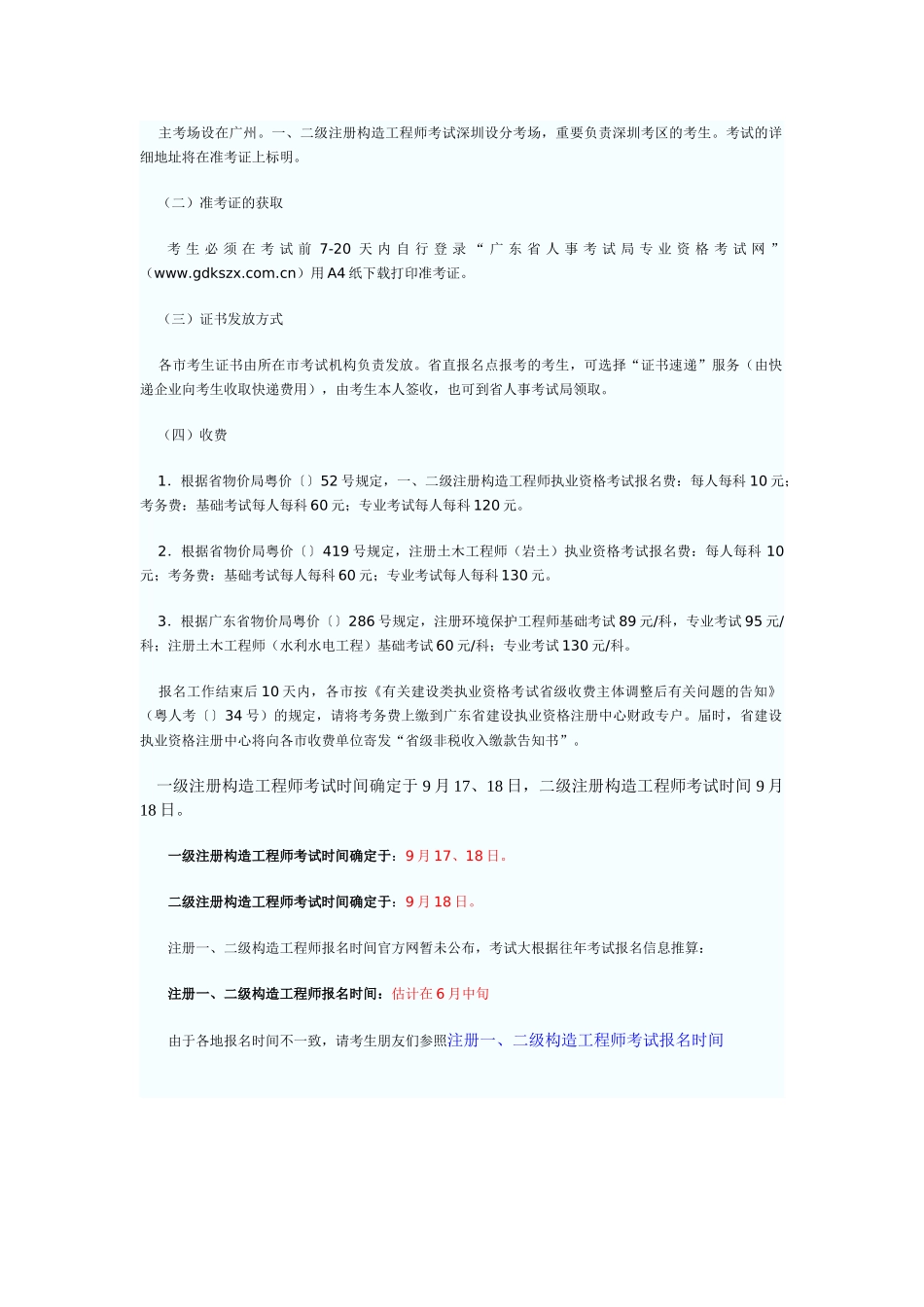 2025年二级注册结构工程师考试时间及科目_第2页